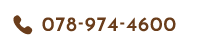 078-974-4600